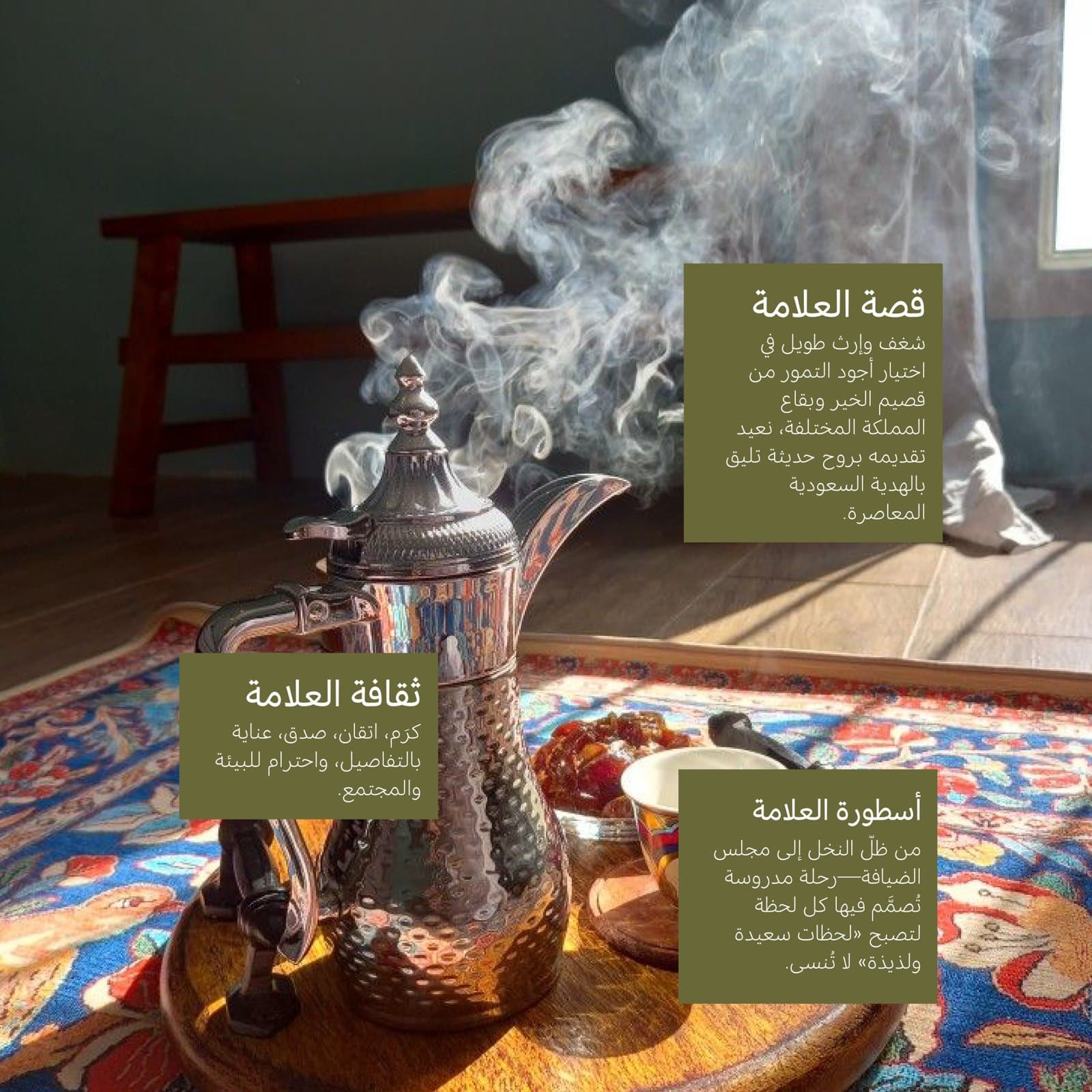 A Saudi hospitality setting, and the brand's value pillars
