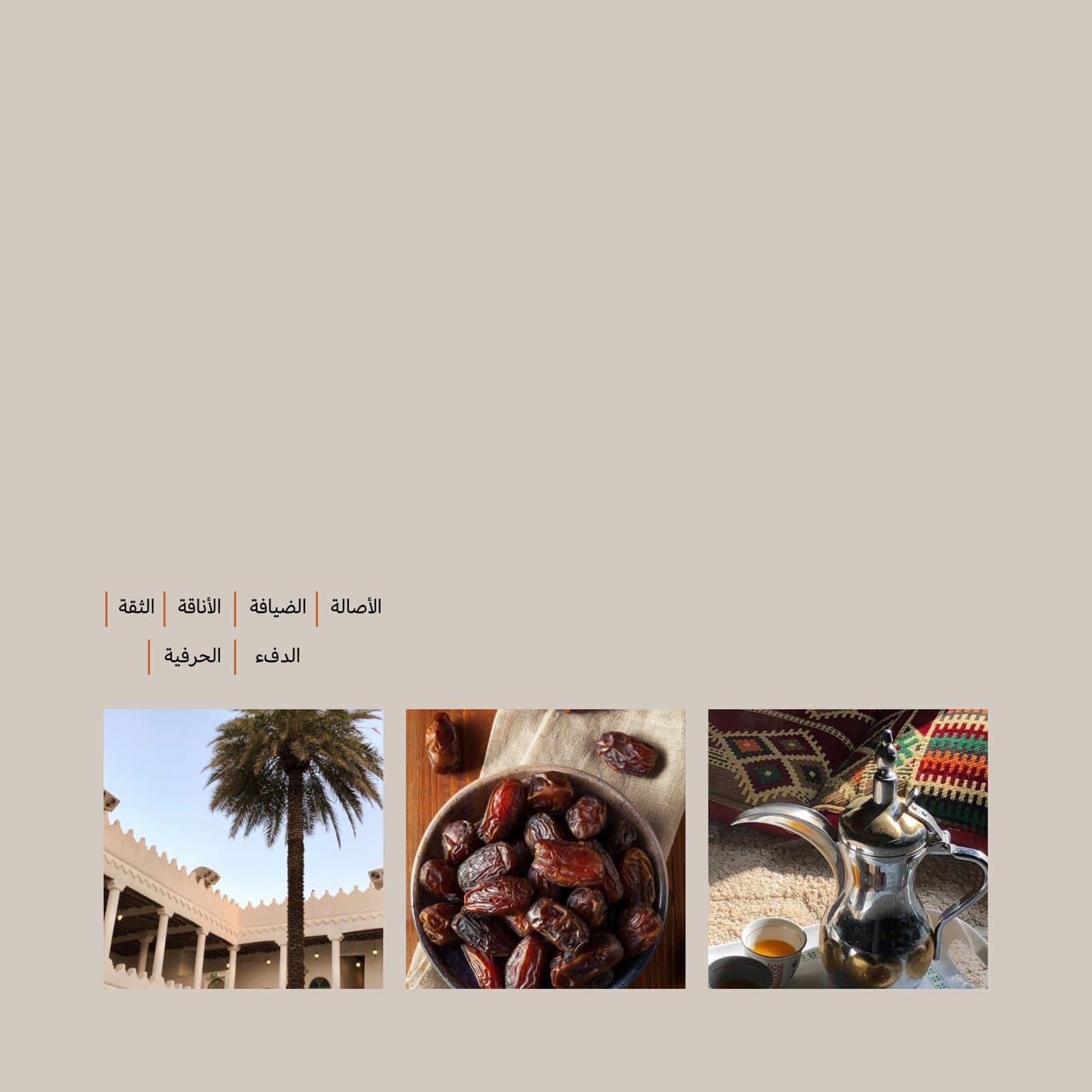 A Saudi hospitality setting, and the brand's value pillars